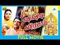 Sashti Viratham (1998) | Tamil Full Movie | Sivakumar | Poornima | Full(HD)