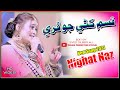 Kasam Khani Jo Phire || Nighat Naz || NEW ALBUM SONG || FUL HD VIDEO || Suhani Production HD || 2021