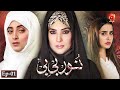 Noor Bibi - Episode 01 | Resham | Ali Abbas | Sanam Chaudhry | GEO KAHANI