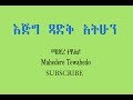 Download እጅግ ጻድቅ አትሁን mp4 3gp mp3 videos - waplic