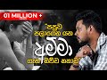 Akila Vimanga Senevirathna - Sinhala | Episode 02 | අම්මා