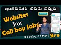 How to Apply call boy jobs in Telugu | Call Boy Job Websites in Telugu 2023 | register call boy jobs