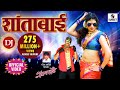 Shantabai DJ - Marathi DJ Song - शांताबाई - Sumeet Music