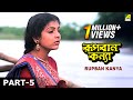 Rupban Kanya | রূপবান কন্যা | Bengali Movie – 5/13 | Biswajit
