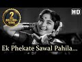 Ek Phekte Sawal Pahila | Lakhat Ashi Dekhani Songs | Leela Gandhi | Jayashree Gadkar | Ganpat Patil