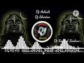 DEEWANA TERA AAYA BHOLE TERI NAGARI MEIN EDM💥DJ SONG DJ dj dk bhai parmananadpur se 💥 DJ sound