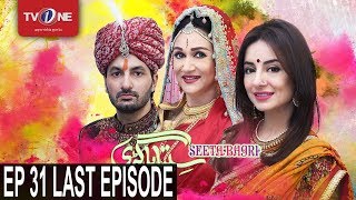 Seeta Bagri Serial Ep31 Last Episode 15th June 2017 Full HD TV One Drama Seeta Bagri Serial Ep31 Last Episode 15th June 2017 Full HD TV One Drama
