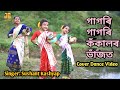 গাগৰি গাগৰি কঁকালৰ ভাঁজত || Sushant Kashyap || New Assamese Cover Video || Harshita Ray