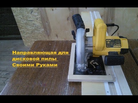 Шины направляющие для дисковых пил своими руками Шины направляющие для дисковых пил своими руками