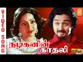 Nadiganin Kaadhali - HD Video Song நடிகனின் காதலி | Thaayillamal Naan Illai | Kamal Haasan | Sridevi