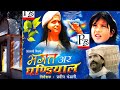 भगत अर घंड्याळ | Ghandyal Devta's first film | GARHWALI FILM | BHAGAT AR GHANDIYAL" || लोकदेवता |