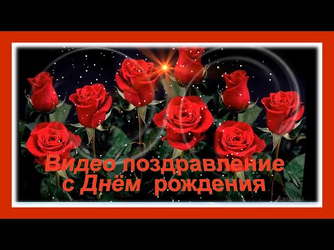 Смотреть ютуб поздравление с днем рождения Смотреть ютуб поздравление с днем рождения