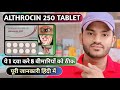 Althrocin 250 tablet uses dose benefits and Side effects full review