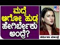 Sharmiela Mandre Interview 10: ಮದ್ವೆ ಆಗುವ ಬಗ್ಗೆ ಶರ್ಮಿಳಾ ಮಾಂಡ್ರೆ ಬಿಚ್ಚಿಟ್ಟ ಸೀಕ್ರೆಟ್​! | #TV9B