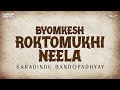 Sunday Suspense | Byomkesh | Roktomukhi Neela | রক্তমুখী নীলা | Shorodindu | Mirchi 98.3