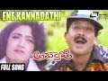 Ene Kannadathi | Appaji| | Kannada Rajyotsava Song  | Dr.Vishnuvardhan, Aamani | Kannada Song