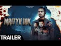 Mrityulok - Trailer | New Hindi Webseries 2023 | Latest Hindi Webseries 2023 @officialwoow
