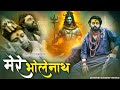 Mere Bholenath (Official Video ) | #Adarsh Anand | Bholenath Song | New Song 2024 | Bhole Baba Song