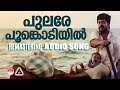 Pulare Poonkodiyil Remastering Audio Song Amaram Movie Song Kaithapram Raveendran KJ Yesudas Lathika