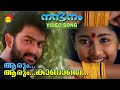 Aarum Aarum Kaanathe | Video Song | Nandanam | Prithviraj | Navya Nair