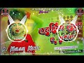 Dj Malaai Music (( Jhankar )) Hard Bass Toing Mix🎶 Lahariya Luta Ae Raja √√Malaai Music Dj Song 2024