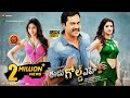 Eedu Gold Ehe Full Movie || 2017 Telugu Movies || Sunil, Sushma Raj, Richa Panai Eedu Gold Ehe Full Movie || 2017 Telugu Movies || Sunil, Sushma Raj, Richa Panai