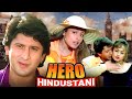 Hero Hindustani (1998) - Superhit Hindi Movie | Arshad Warsi, Namrata Shirodkar, Paresh Rawal