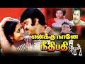 Tamil Movies | Enakku Naane Neethipathi Full Movie | Tamil Action Movies | Vijayakanth, Jeevitha