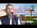 मैं सु रुख बिना पत्या का || Ramesh Kalawadiya Hit Ragni || Hoshiyarpur Noida Competition 2021