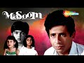 Masoom 1983 - Full Movie | Most Popular Movie | Naseeruddin Shah | Shabana Azmi | Urmila Matondkar