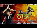 BLACK THAKAR- KAUSHIK BHARWAD Tran Tali Non Stop Garba