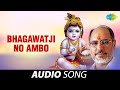 Bhagawatji No Ambo | ભાગવતજી નો આંબો | Pujya Bhaishree Rameshbhai Oza