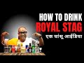 How to Drink Royal Stag Whisky - Hindi | Royal Stag Whisky पीने का एक धांसू आईडिया | Dada Bartender