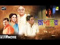 Rupantar - Bengali Full Movie | Sabyasachi | Madhumita | Biswanath | New Bengali Movie