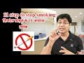 Eleven step to stop smoking in hindi by dr kanhaiya