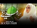 Hamen Aksar Madinay Main Bulana Rehmat e Alam | Hooria Fahim Qadri | New Kalam 2023 - Official