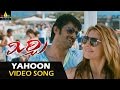 Mirchi Video Songs | Yahoon Yahoon Video Song | Prabhas, Anushka, Richa | Sri Balaji Video