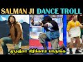 Salman Khan Dance Troll | தகிட தகிட 😂 | R&J 2.0