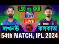 লখনউ সুপার জায়ান্টস বনাম কলকাতা নাইট রাইডার্স, ৫৪তম ম্যাচ লাইভ খেলা দেখি | KKR vs LSG, 54th Match