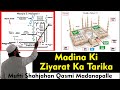 Madina Ki Ziyarat Ka Tarika | Madina Sharif | Riyazul Jannah | Jannatul Baqi | Masjid e Nabvi Saw
