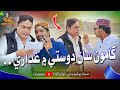 Gamoo Saan Dosti Mai Gadari | Asif Pahore (Gamoo) | Sajjad Makhni | Popat Khan | New Comedy Funny