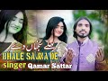 Bhale Sajna De | New Saraiki Song Qamar Sattar | Official Video Sahil Studio 2024