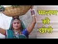 राजस्थानी सुपरहिट सांग 2016 - मालण की छोरी  - Super Hit Songs 2016 Rajasthani