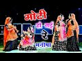 मोटी होगी रे मनीषा dance video ll Moti Hogi Re Manisha Remix ~ सिंगर शंकर बिधूड़ी #sonamgujaridance