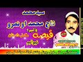 Saed muhammed !! Taj mihammed ao namro qisa !! new dastan vol 1 old is gold !! pashto old song tv