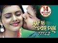 CHANDA NA TAME TARA | Romantic Film Song I Deepak, Prachi Sinha | Sidharth Music | Sidharth TV