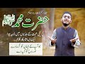 Musalmano Ka Shewa Hai Muhammad Sy Wafa Karna || Hassan Afzaal Siddiqui