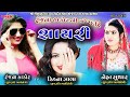 Ranjana Thakor Ni Super Heet Shayri... Hathab Live Stej Pogram_2019