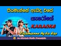 #Piyamanne Aida Ese#KARAOKE#Jaya Sri Song#With Live Music#