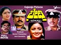 Bedi – ಬೇಡಿ| Kannada Full Movie | Ambarish | Bhavya |Tiger Prabhakar | Action Movie